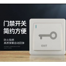 門禁開關